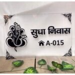 Ganesha embossed acrylic name plate 3