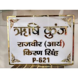 Golden Colour Acrylic Hindi Font Nameplate