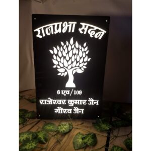Tree Themed LED Acrylic Nameplate in Hindi