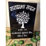 Tree Themed LED Acrylic Nameplate in Hindi 2