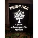 Tree Themed LED Acrylic Nameplate in Hindi 3