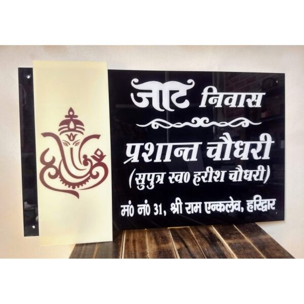 Acrylic Designer Hindi Font Nameplate