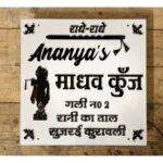 Black Embossed Letters Acrylic Krishan Ji Hindi Font Nameplate 2