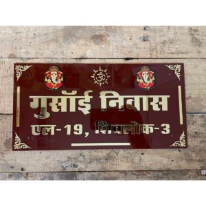 Golden Acrylic Letters House Nameplate