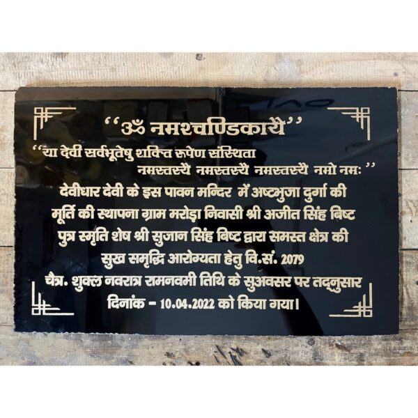 Granite Laser Engraved Hindi Font Design Nameplate