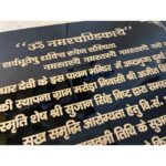 Granite Laser Engraved Hindi Font Design Nameplate 3