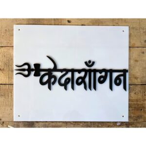 Acrylic Calligraphy Hindi Font Design Nameplate