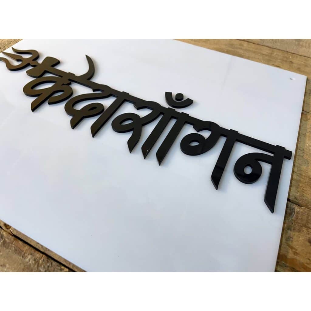 Hindi Font Design Nameplate - Acrylic Calligraphy