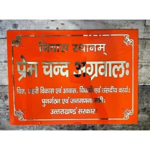 Orange acrylic Hindi font design house nameplate 1