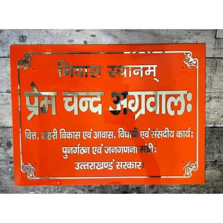 House Nameplate - Orange Acrylic Hindi Font House Nameplate