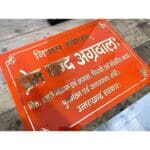 Orange acrylic Hindi font design house nameplate 2