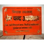 Orange acrylic Hindi font design house nameplate 3