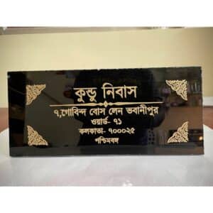 Bengali Laser Engraved Stone Name Plate
