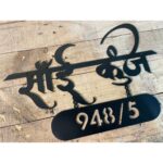 Steel House Name Plate Hindi Calligraphy style 3