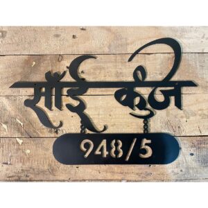 Steel House Name Plate Hindi Calligraphy style