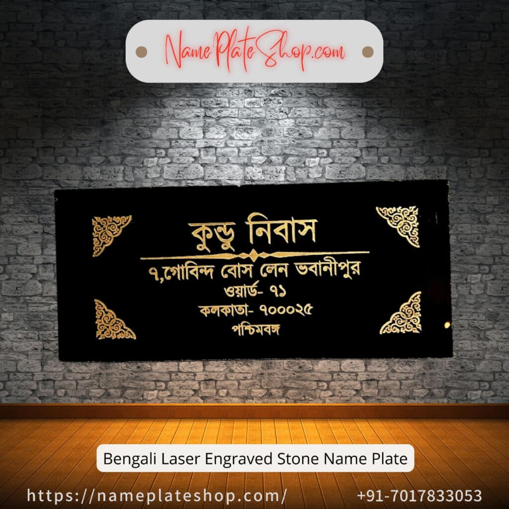 Bengali Laser Engraved Stone Nameplate