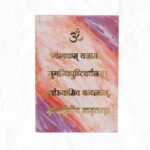 Maha Mrityuanjaya Resin Wall Mantra