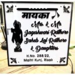 Acrylic Krishan Ji Designer LED Name Plate 3