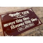 House Acrylic Waterproof Name Plate Hindi Font Style 5