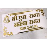 Hinid Font Acrylic House Name Plate 3