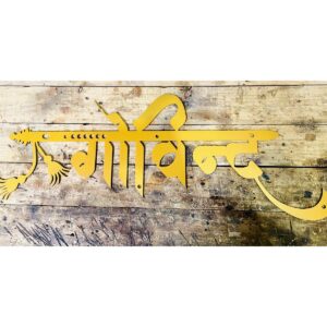 Laser Cut Metal House Name Plate Golden Finish