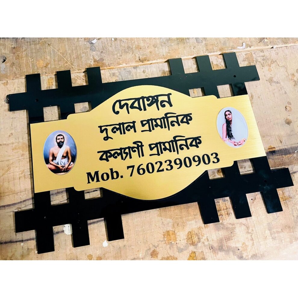 Bengali Multicolor Acrylic Name Plate Waterproof