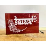 Acrylic LED House Name Plate Gujrati Font Style1