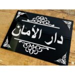 Customizable Home Acrylic Name Plate2