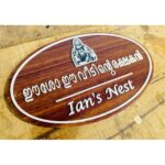 Acrylic Wooden Texture House Name Plate2