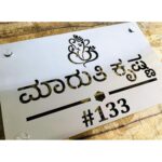 Kannada Stainless Steel 304 CNC Laser Cut Home Name Plate (Waterproof)6