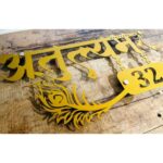 Mor Pankh Customizable LED Metal Name Plate3