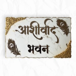 Beautiful White and Golden Textured Resin Coated Nameplate