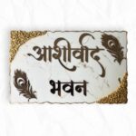 Beautiful White and Golden Textured Resin Coated Nameplate1