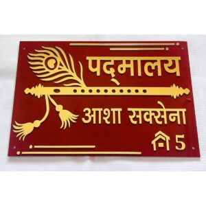 Elevate Your Home Entrance Beautiful Acrylic Home Name Plate (1)