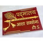 Elevate Your Home Entrance Beautiful Acrylic Home Name Plate (2)