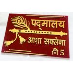 Elevate Your Home Entrance Beautiful Acrylic Home Name Plate (3)