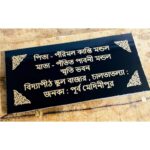 Eternal Elegance Beautiful Bengali Engraved Granite Stone Name Plate (1)