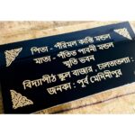 Eternal Elegance Beautiful Bengali Engraved Granite Stone Name Plate (6)