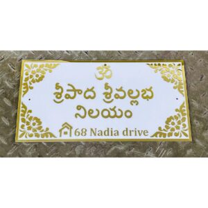 Personalised Acrylic Home Name Plate – Your Name in Golden Elegance (1)