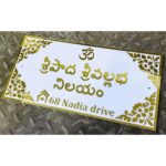 Personalised Acrylic Home Name Plate – Your Name in Golden Elegance (2)