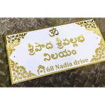 Personalised Acrylic Home Name Plate – Your Name in Golden Elegance (4)