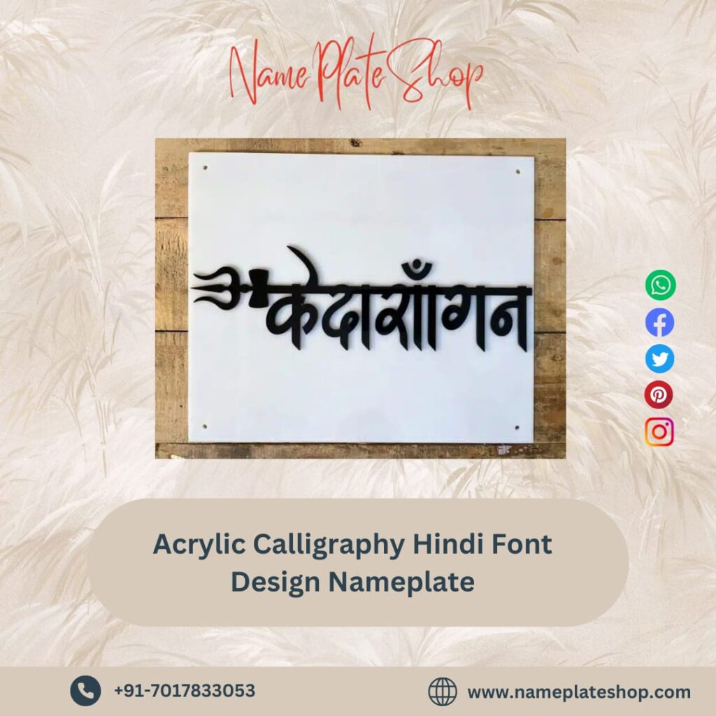 Artistic Flourish Beautiful Acrylic Nameplate with Intricate Hindi Calligraphy