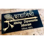 Customizable Acrylic Embossed Letters Home Name Plate (2)