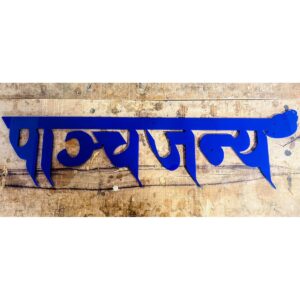 Customize Your Blue Acrylic House Wall Plate with Beautiful Hindi Calligraphy (1)