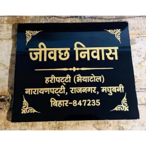 Elevate Your Entrance with Our Beautiful Laser Engraved Black Granite Home Nameplate (1)