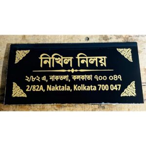 Elevate Your Home with a Timeless Touch Lazer Engraved Black Granite Name Plate
