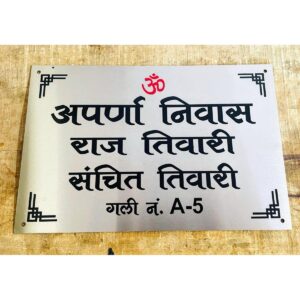 Beautiful Stainless Steel 304 Grade House Name Plate Style and Durability (1)