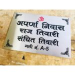 Beautiful Stainless Steel 304 Grade House Name Plate Style and Durability (2)