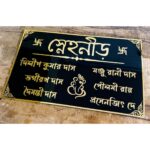 Beautiful with Bengali Design 3D Embossed Letters Acrylic Name Plate (5)