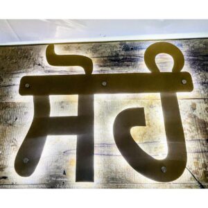 Illuminate Your Space with Our Golden Metal CNC Laser Cut LED Name Sign (1)